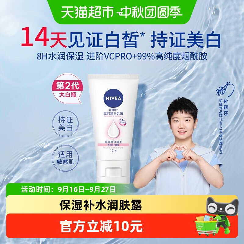 妮维雅美白全身保湿补水身体乳图片