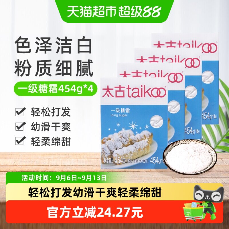 太古一级糖霜蛋糕西点烘焙原料图片