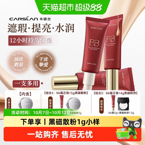 卡姿兰bb霜提亮自然细腻不卡粉