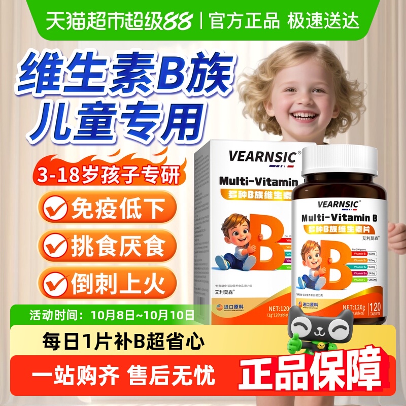 多种维生素b族儿童青少年专用