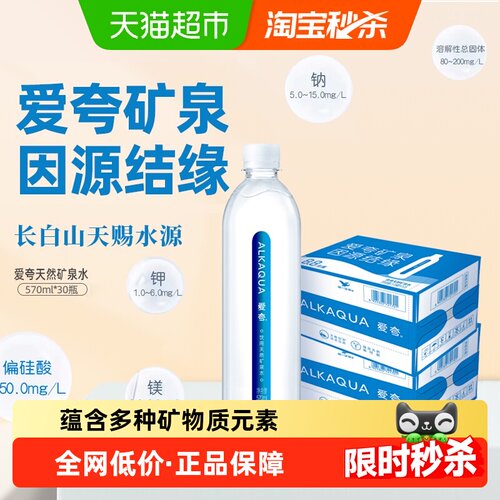 统一爱夸矿泉水570ml×30瓶