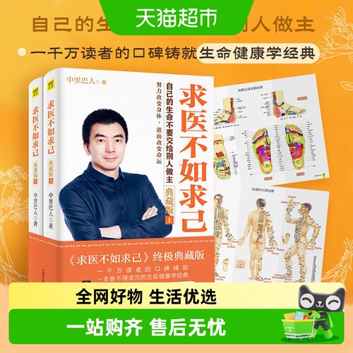 求医不如求己（附穴位图）典藏版