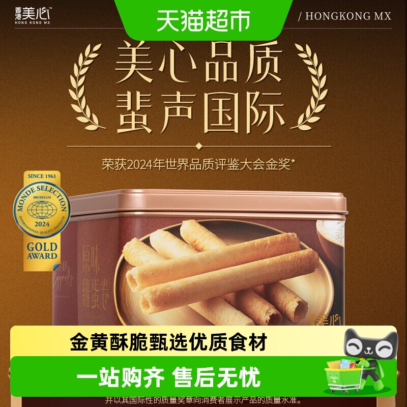 香港美心原味鸡蛋卷礼盒装精致四式年节送礼零食蛋卷酥饼干糕点