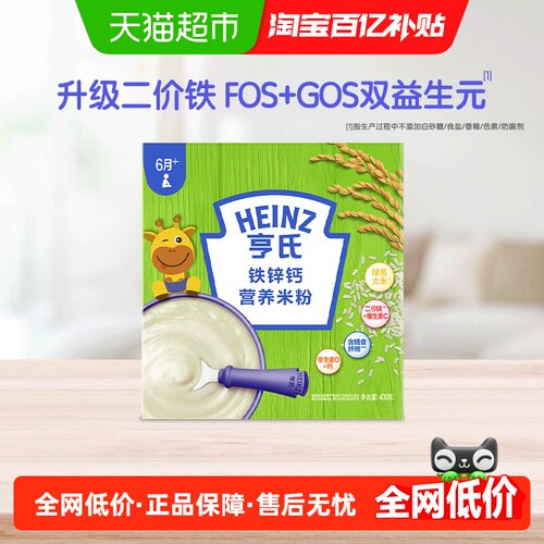 亨氏婴幼儿高铁米粉米糊富含铁锌