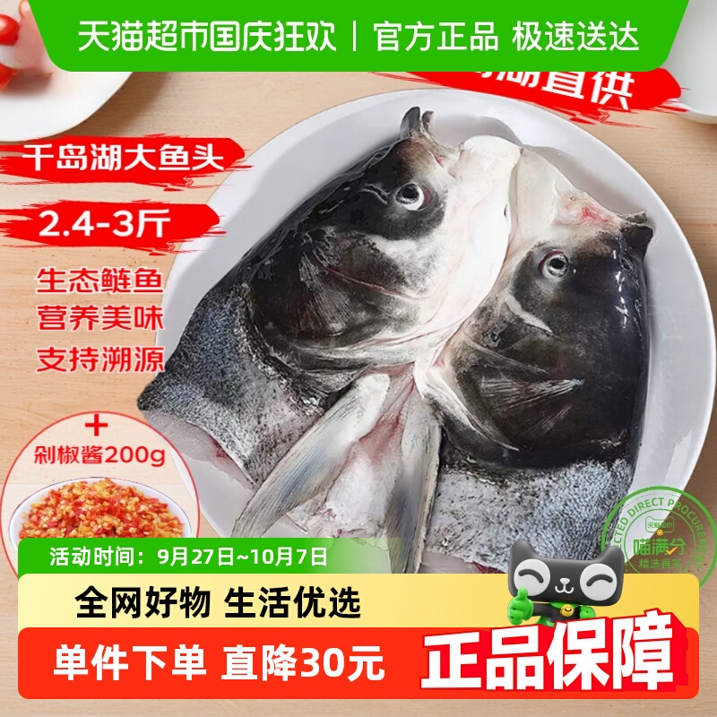 好拾味千岛湖鲢鱼头1.2kg×1袋