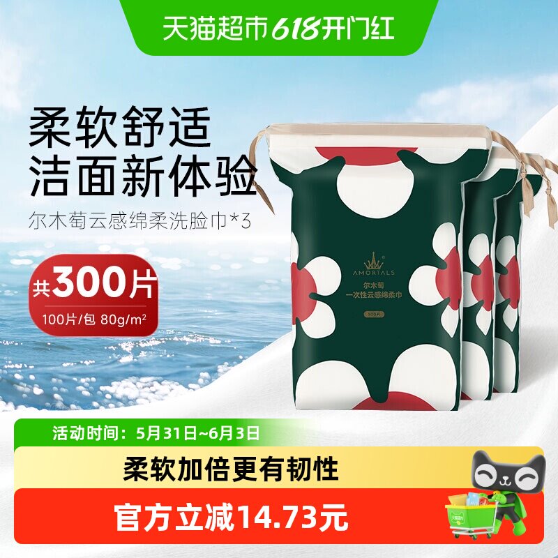 尔木萄云感绵柔巾加厚洗脸巾300片一次性洗面巾干湿两用