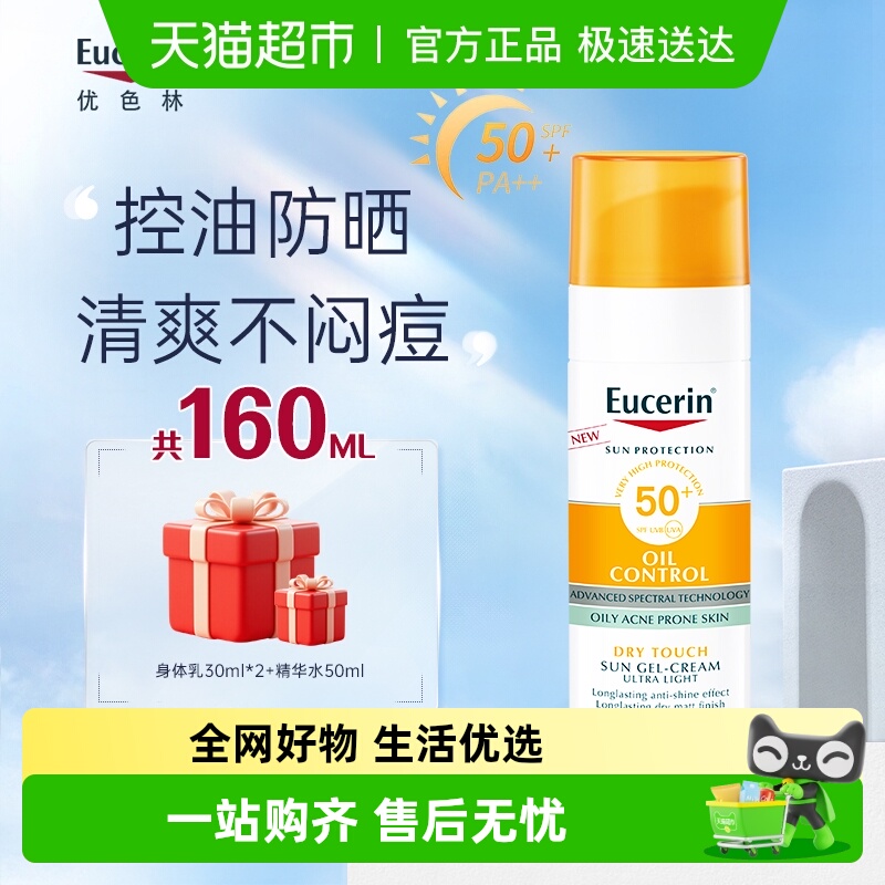 优色林控油清爽面部防晒乳