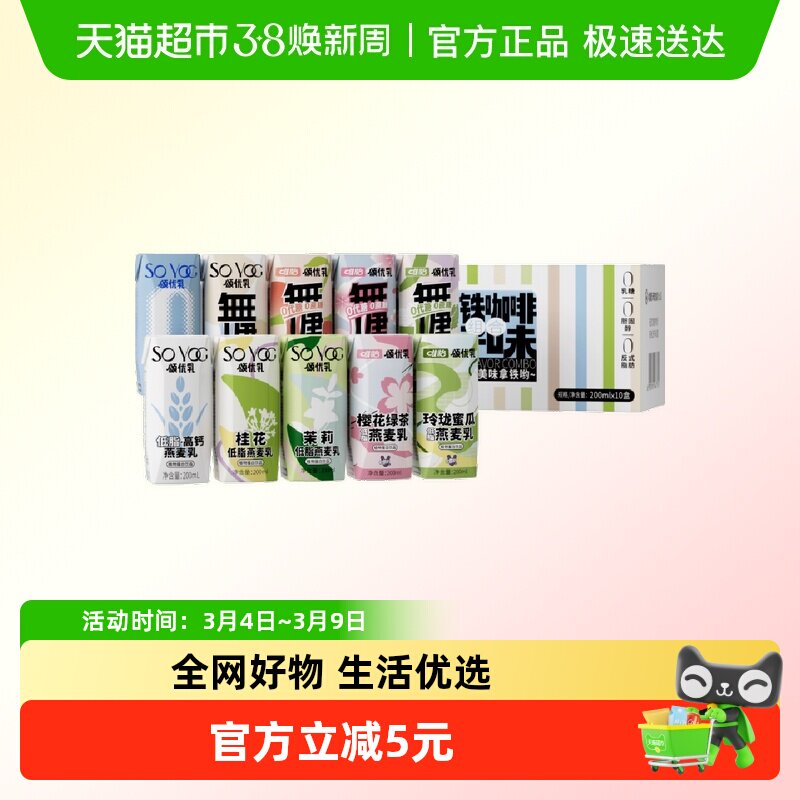 颂优乳随机口味发货营养早餐奶豆乳高钙低脂燕麦组合装200ml*10盒