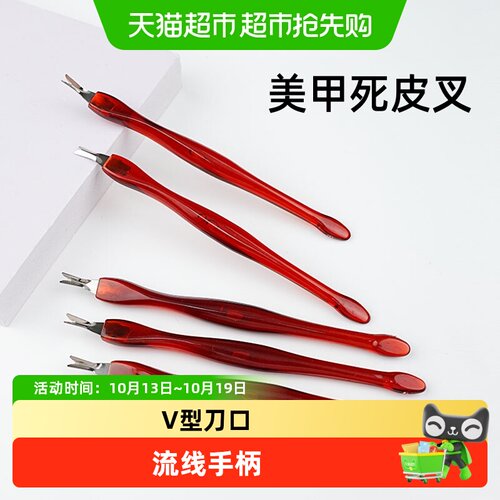 乐缔去死皮刀V型高效不伤甲面