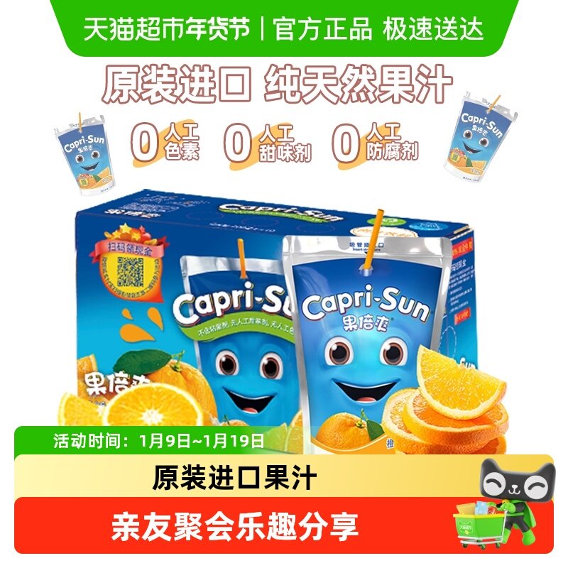 详情页领优惠 果倍爽VC橙汁进口葡萄果汁送礼盒儿童健康饮料整箱