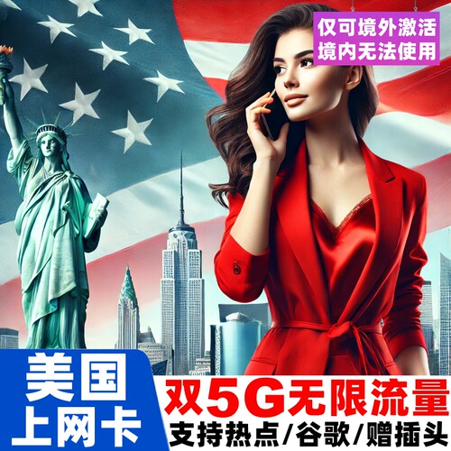 美国电话卡