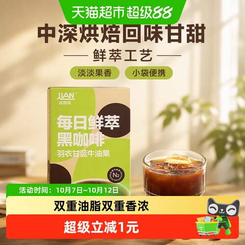 连咖啡每日鲜萃速溶咖啡2.1g*6袋