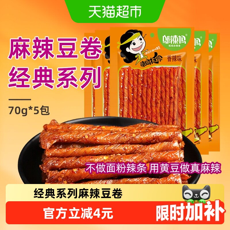 邬辣妈麻辣豆卷70g*5包经典酒鬼豆筋香辣劲道童年解馋辣条零食