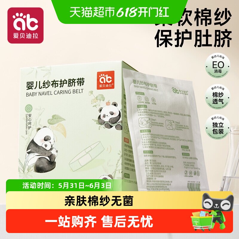 婴儿护脐带新生儿肚围神器初生宝宝纯棉一次性肚脐绑带纱布护脐贴