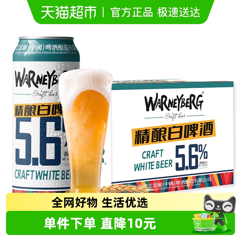 沃尼伯格14度全麦精酿啤酒