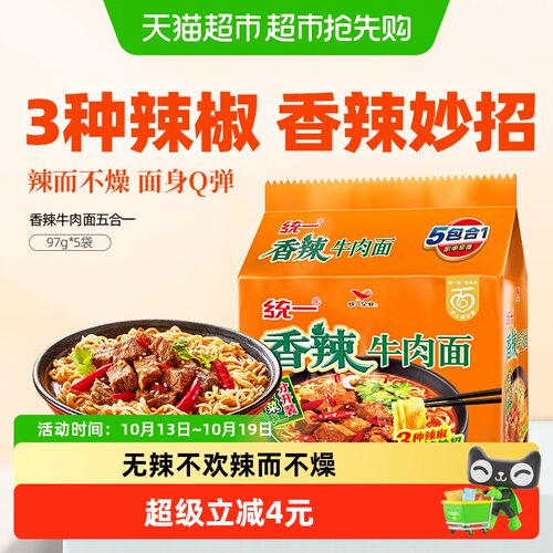 统一香辣牛肉口味方便面