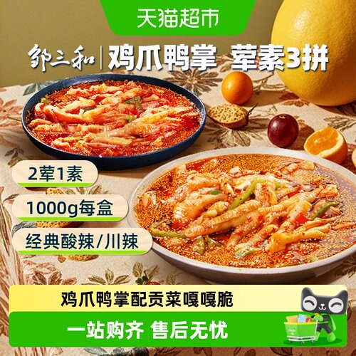 邹三和鸳鸯凤爪红油川辣鸡爪