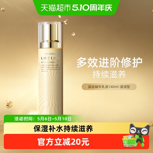 伊思蜗牛乳液滋润型保湿护肤品