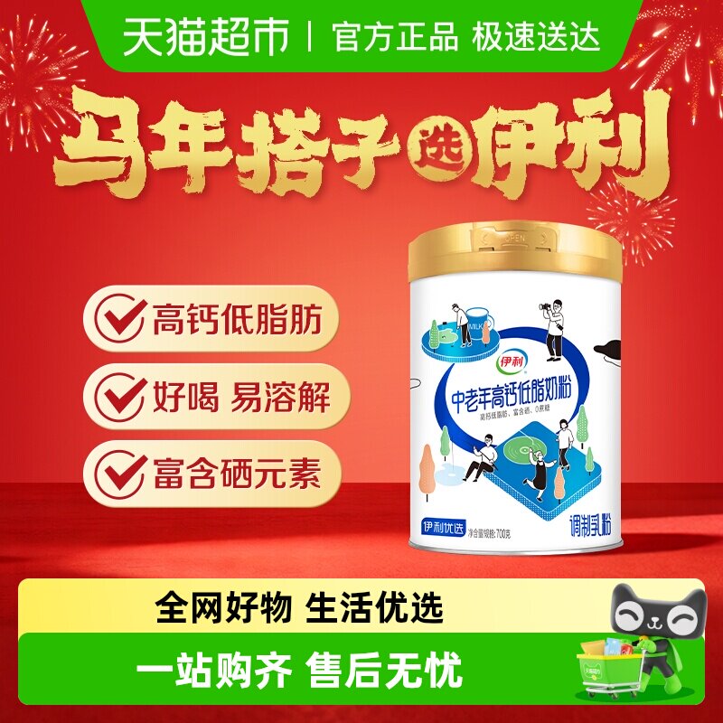 伊利中老年成人营养品高钙低脂牛奶粉0蔗糖早餐冲饮含膳食纤维