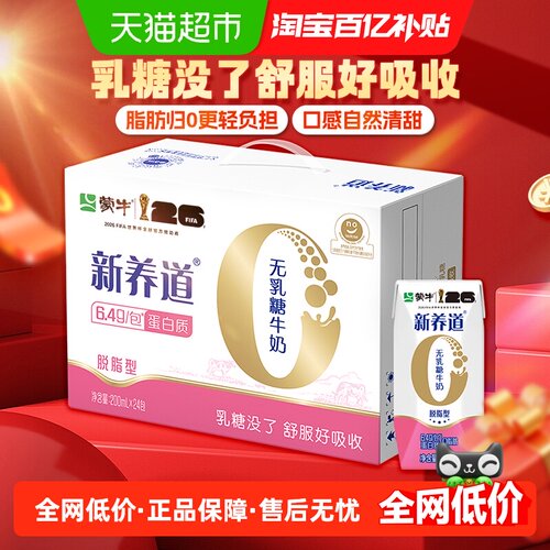 新养道脱脂无乳糖调制乳