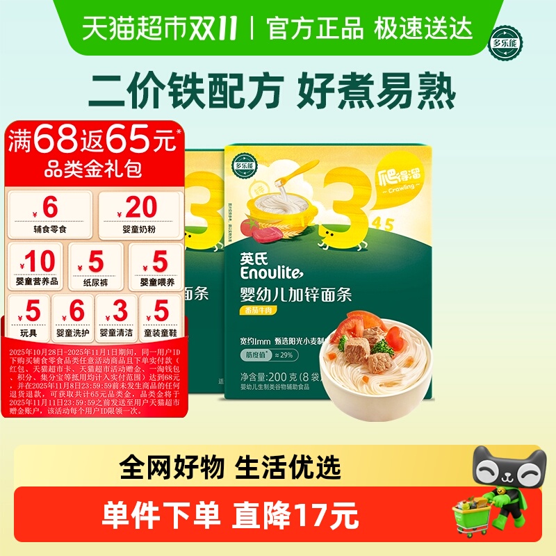 英氏婴幼儿面条番茄牛肉西红柿鸡蛋味荤素搭配宝宝辅食