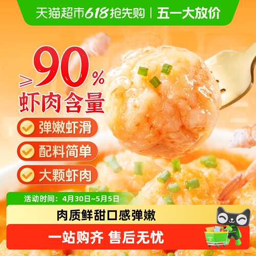 HI海底捞大颗粒虾滑火锅食材