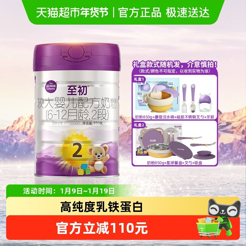 【新国标】a2至初婴幼儿配方奶粉二段2段850g礼盒装新西兰进口
