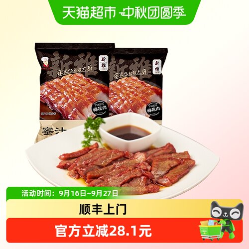 新雅港式蜜汁叉烧200g*2预制菜