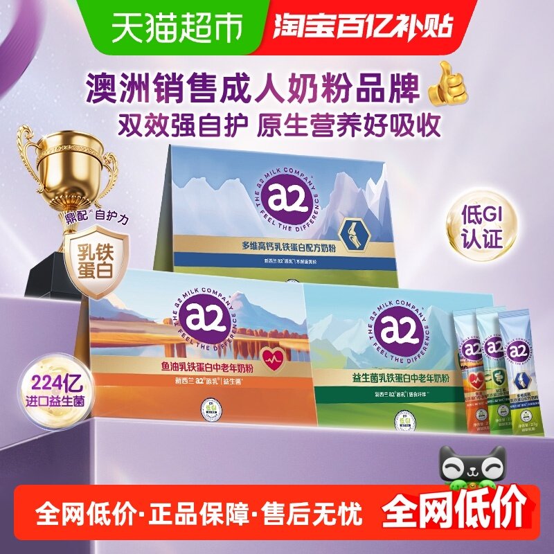 a2高钙乳铁蛋白奶粉无蔗糖便携新西兰家庭早餐成人,咖啡/麦片/冲饮,全家营养奶粉,淘宝优惠券,粉丝福利购,淘宝优惠卷