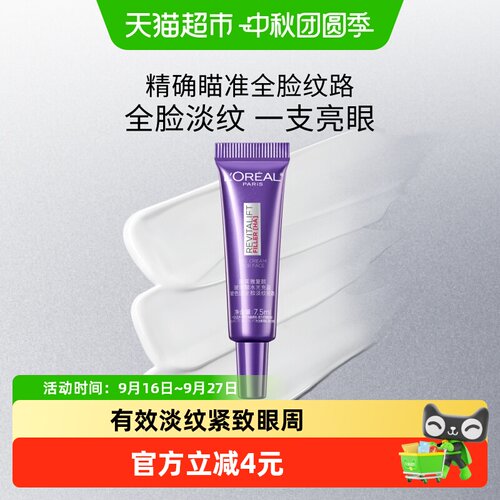 欧莱雅玻尿酸眼霜提亮眼周淡纹