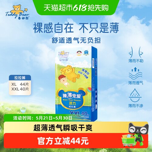 泰迪熊拉拉裤XL/XXL超薄透气干爽