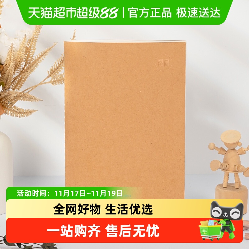 得力牛皮色缝线本简约