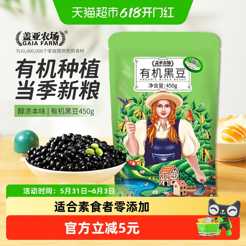 盖亚农场有机黑豆450g打豆浆专用绿芯醋泡杂粮豆东北农家黑豆粗粮
