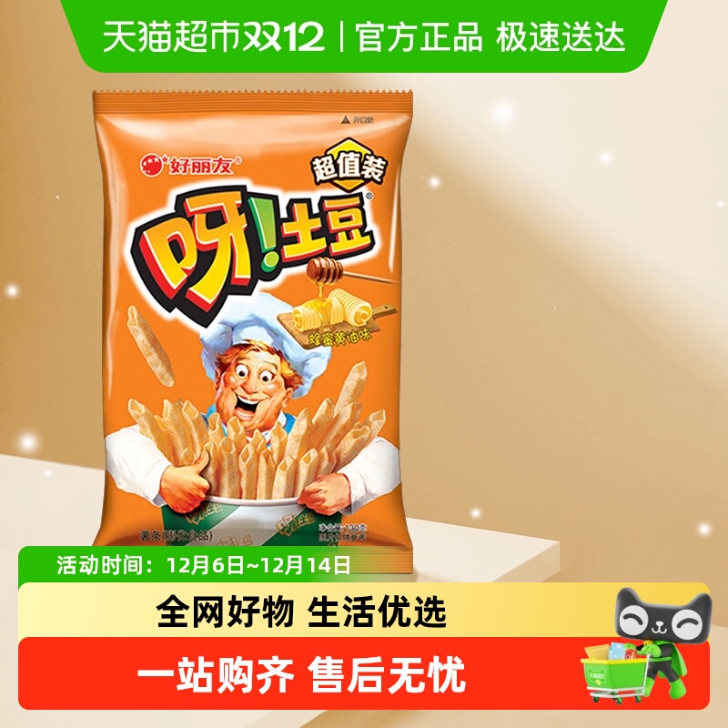 好丽友呀土豆蜂蜜黄油味膨化零食薯片薯条儿童休闲小吃