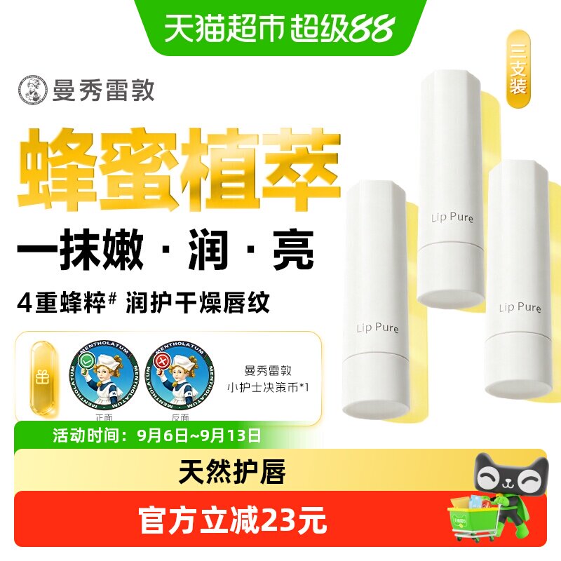 曼秀雷敦唇膏蜂蜜植萃小蜜油润唇膏女保湿滋润补水防干裂3支装