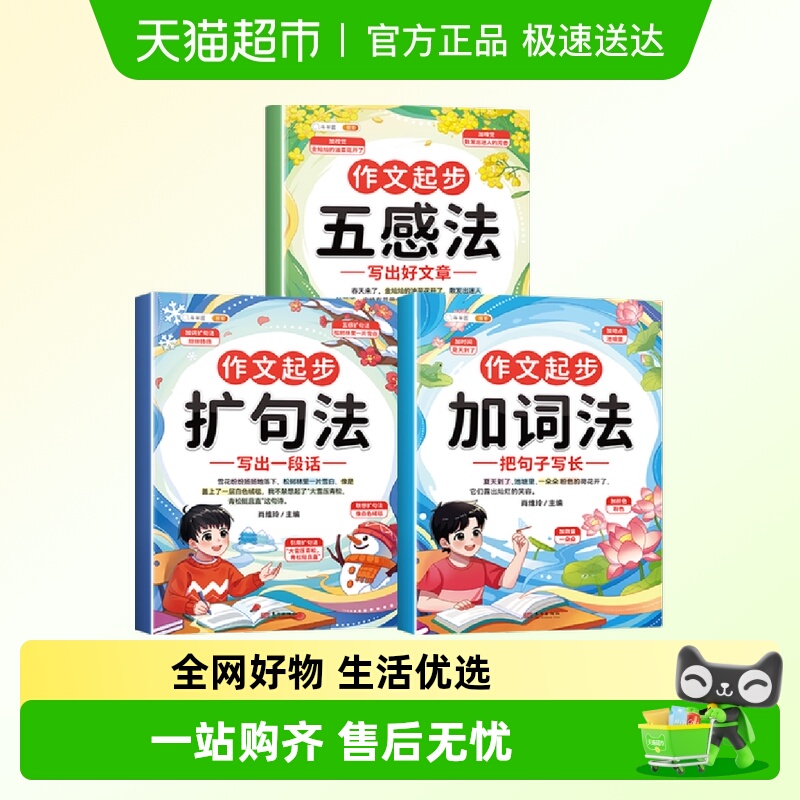 斗半匠五感法加词法扩句法写作文