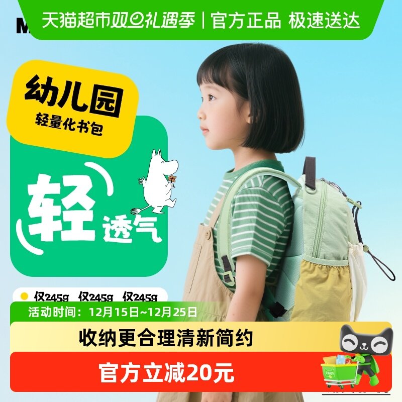 晨光姆明幼儿园书包男女孩秋游轻便外出小背包可爱儿童双肩背包