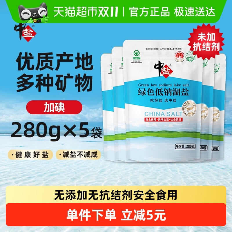中盐未加碘低湖盐盐280g×5袋