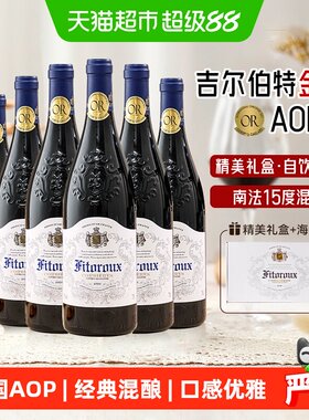 法国进口AOP干红葡萄酒整箱送礼