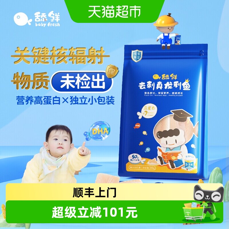 舔鲜宝宝辅食去刺龙利鱼300g图片