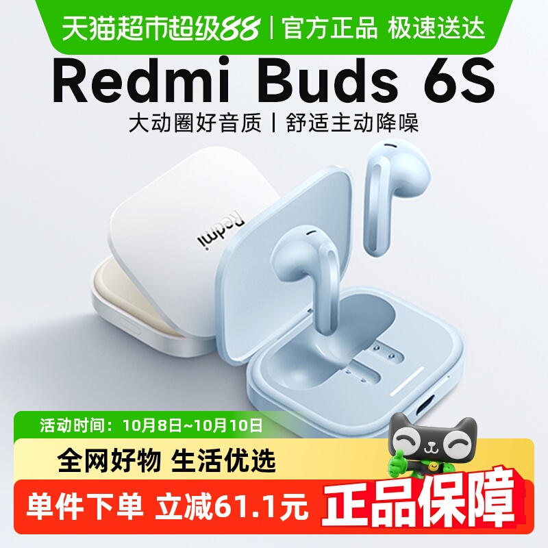 下拉享优惠】小米REDMIBuds6S无线蓝牙耳机半入耳式抗风降噪