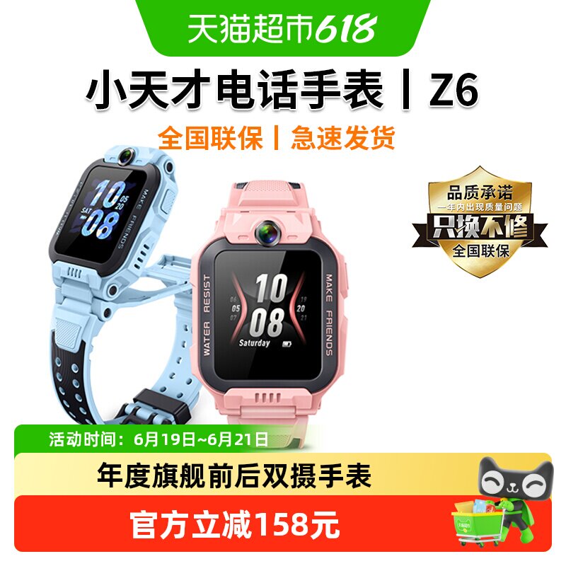 小天才电话手表Z6S智能儿童防水定位4G网络电量长续航翻转双摄