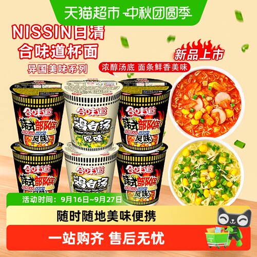 NISSIN合味道韩式浓郁鸡汤杯面