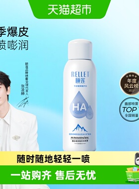 颐莲玻尿酸补水喷雾保湿锁水舒缓修护爽肤水化妆水