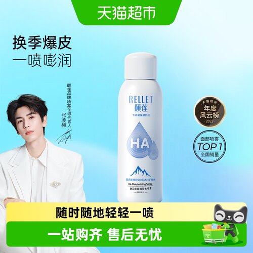 颐莲玻尿酸补水喷雾出雾细密