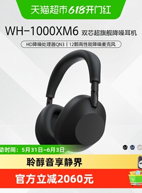 Sony/索尼 WH-1000XM6 旗舰款头戴式无线蓝牙降噪耳机
