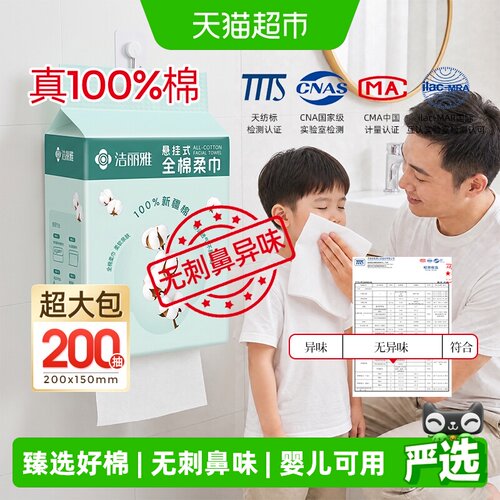 洁丽雅婴儿平纹棉柔洗脸巾200抽