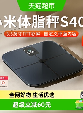 小米米家体脂秤S400Pro智能精准减肥减脂健身电子称健康秤体重秤