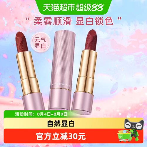 卡姿兰元气豆沙色哑光唇膏