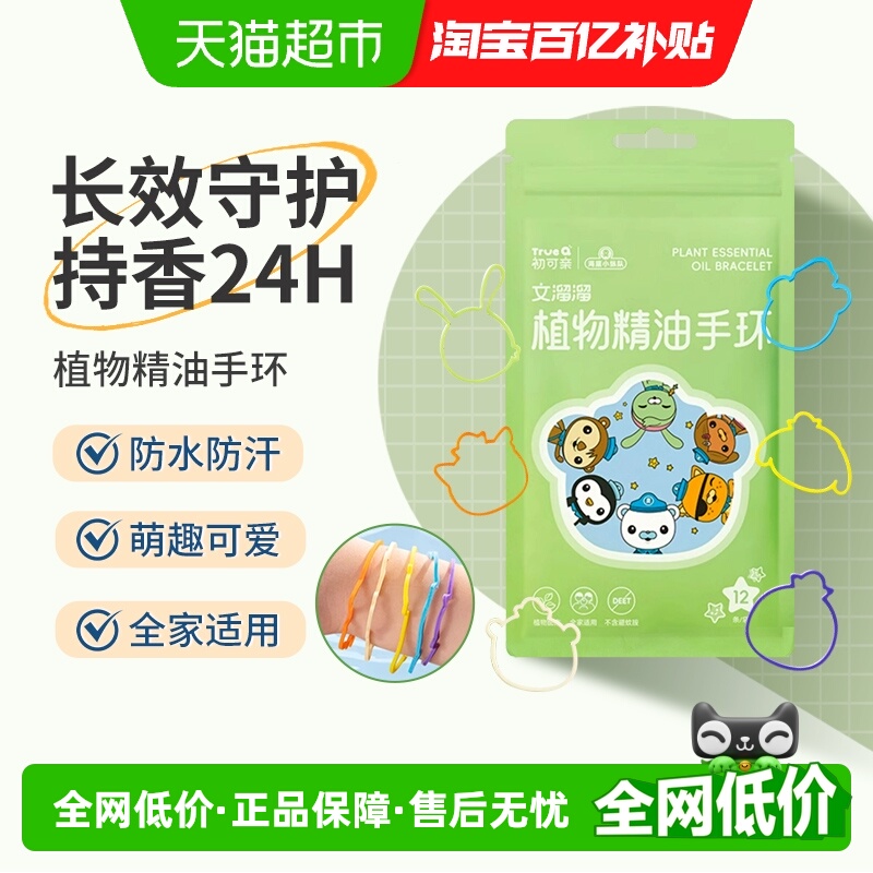 振德精油防护手环便携